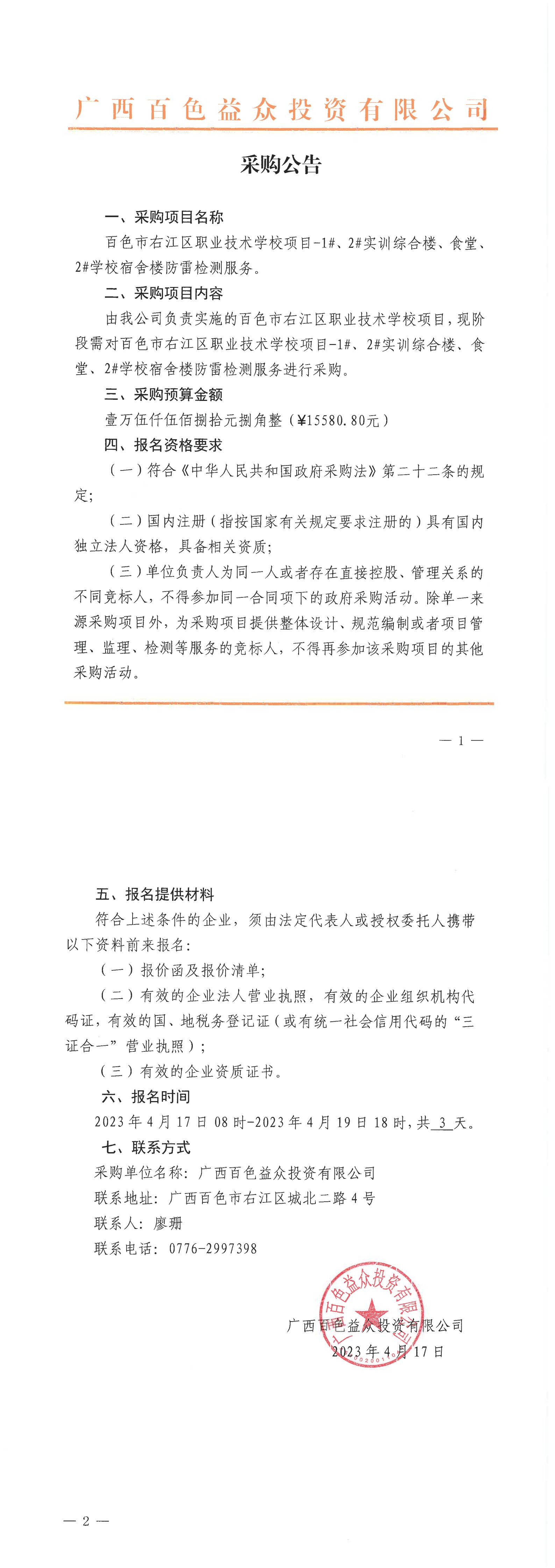 百色市右江區(qū)職業(yè)技術學校項目-1#、2#實訓綜合樓、食堂、2#學校宿舍樓防雷檢測服務